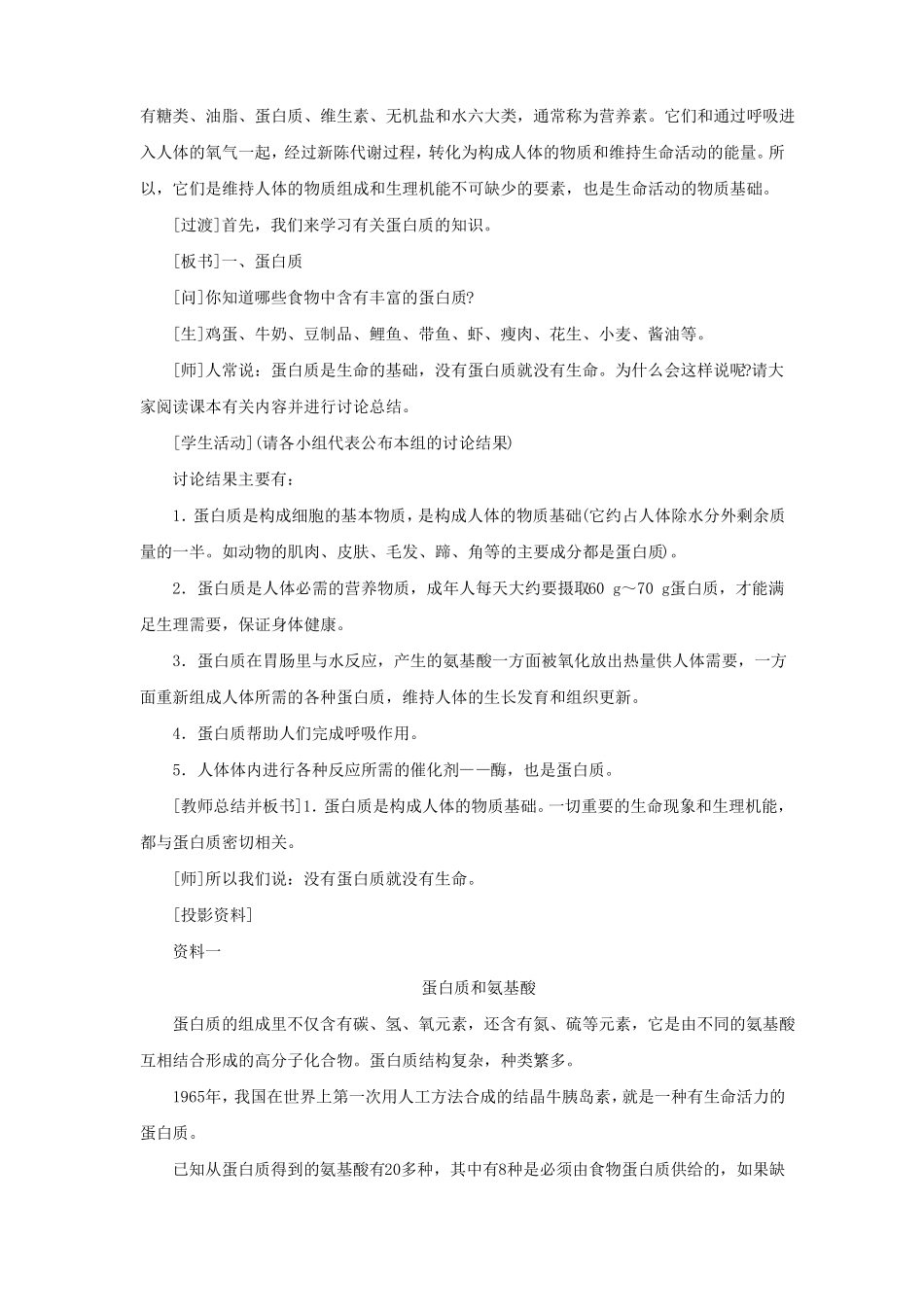 九年级化学人类重要的营养物质1_第2页