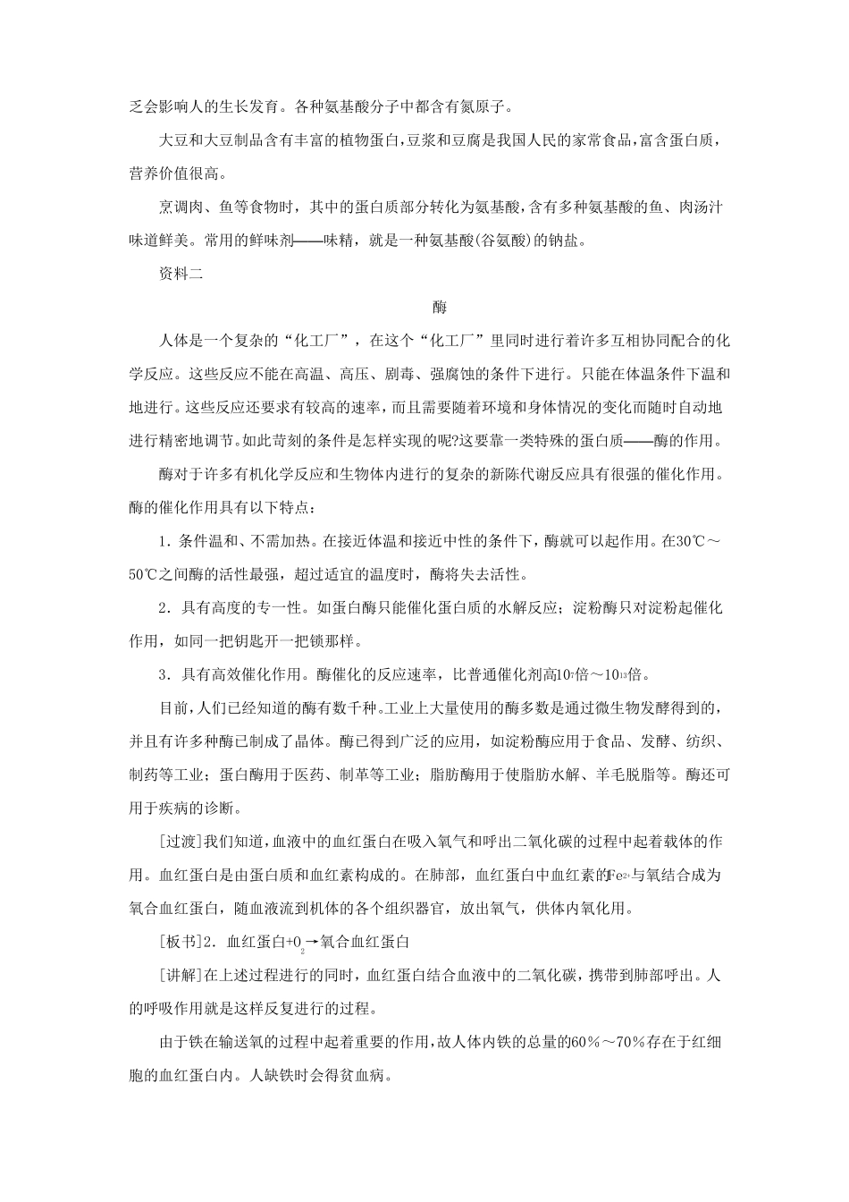 九年级化学人类重要的营养物质1_第3页