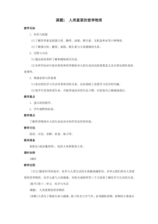 九年级化学人类重要的营养物质1