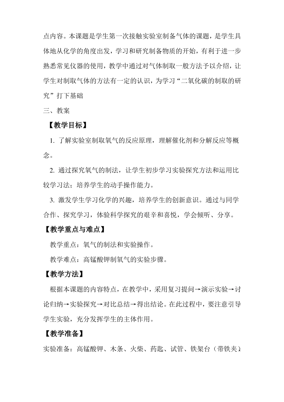 九年级化学制取氧气教学设计_第2页