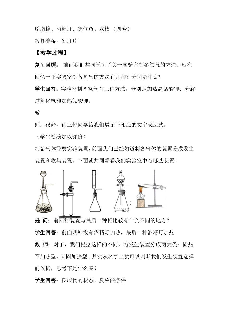 九年级化学制取氧气教学设计_第3页