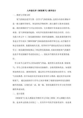 九年级化学制取氧气教学设计