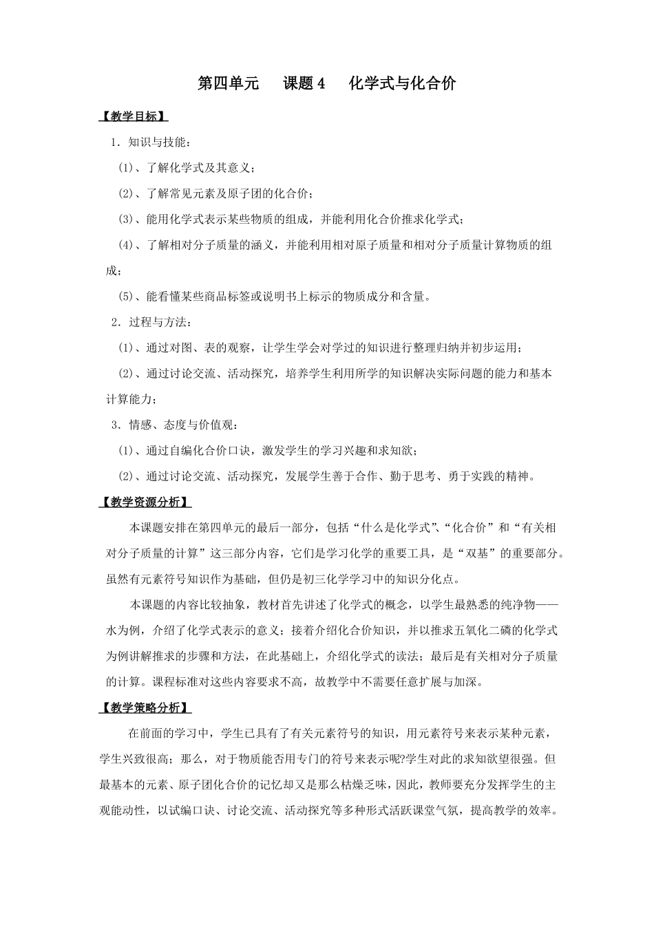 九年级化学化学式与化合价_第1页