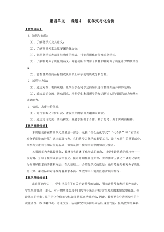 九年级化学化学式与化合价