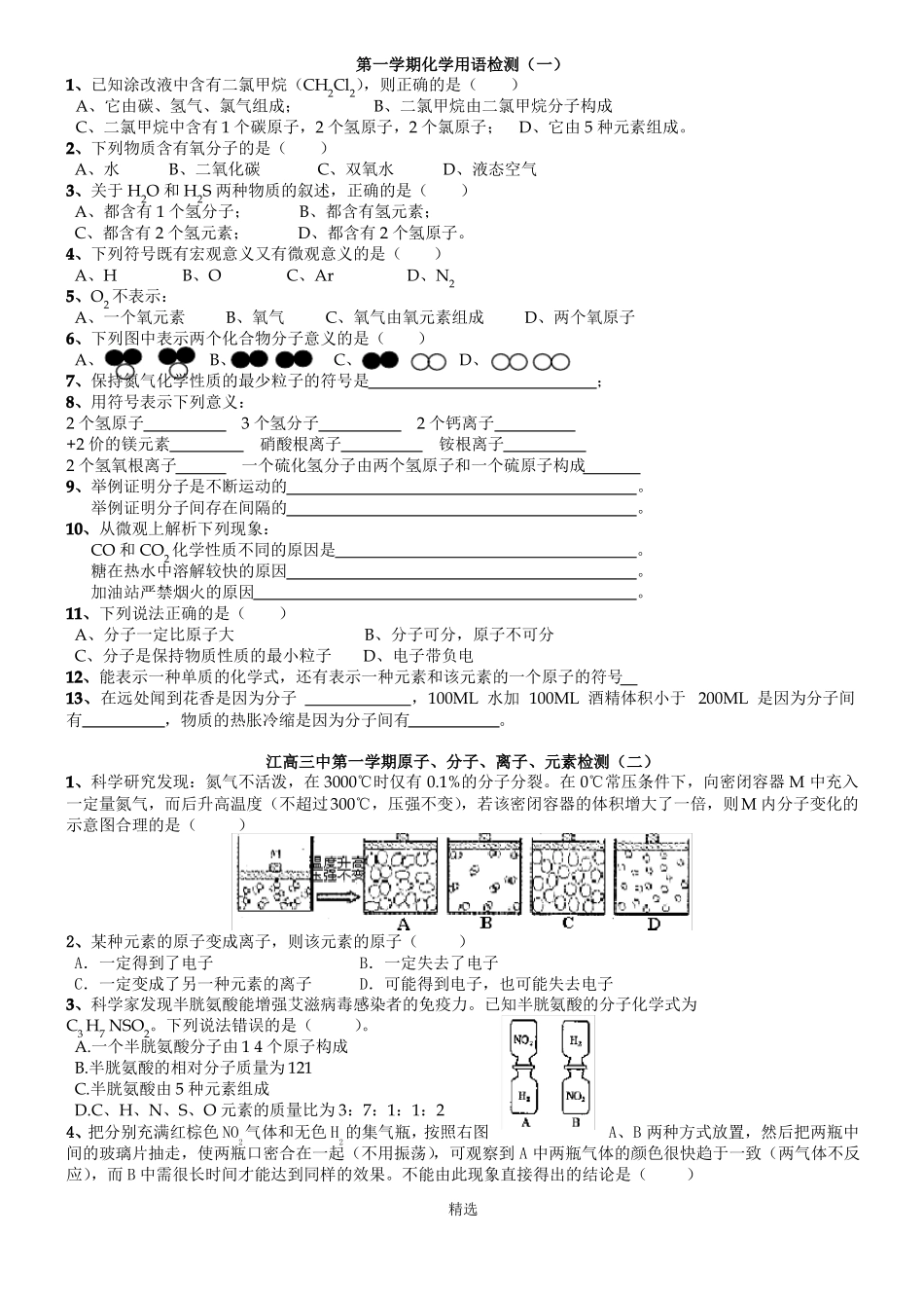 九年级化学化学用语检测试题_第1页