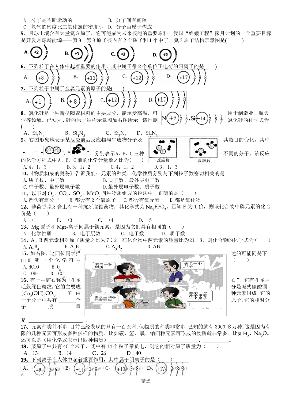 九年级化学化学用语检测试题_第2页