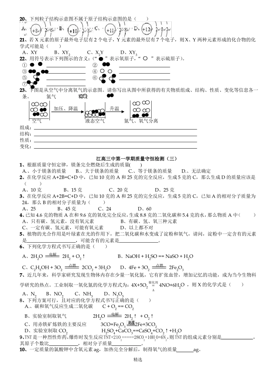 九年级化学化学用语检测试题_第3页