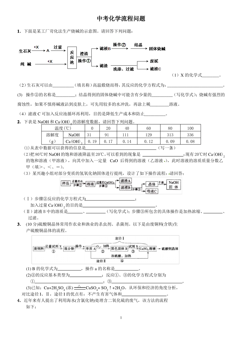 九年级化学化工流程题含答案_第1页