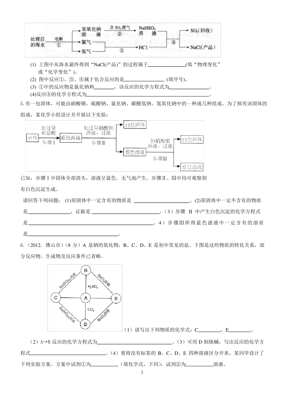 九年级化学化工流程题含答案_第2页