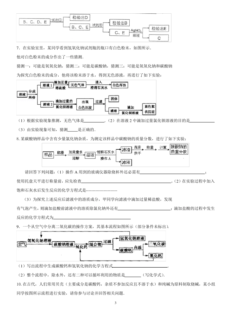 九年级化学化工流程题含答案_第3页