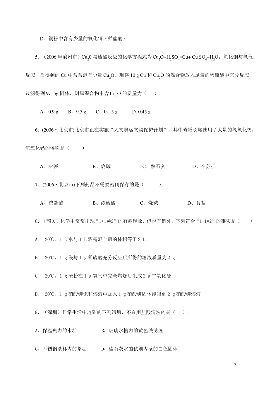 九年级化学常见的酸和碱单元测试题及答案一_第2页