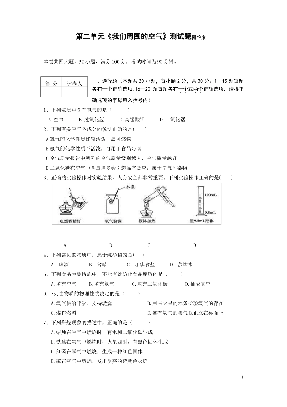 九年级化学我们周围的空气测试题含答案_第1页