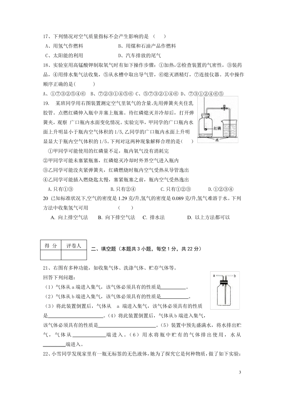 九年级化学我们周围的空气测试题含答案_第3页
