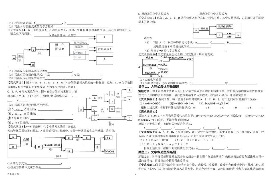 九年级化学推断、鉴别、除杂专题练习_第3页