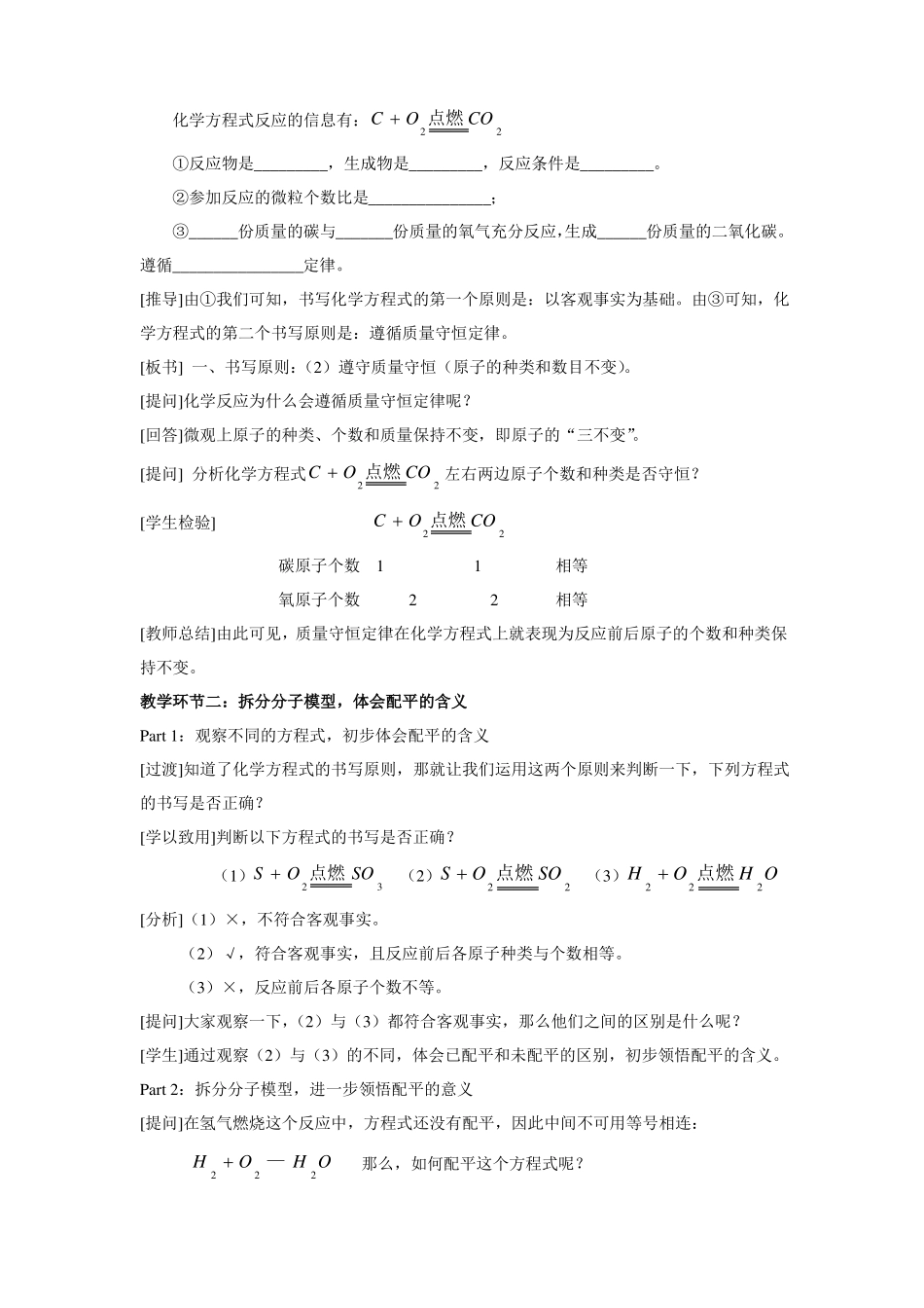 九年级化学教学设计与反思-如何正确书写化学方程式_第3页