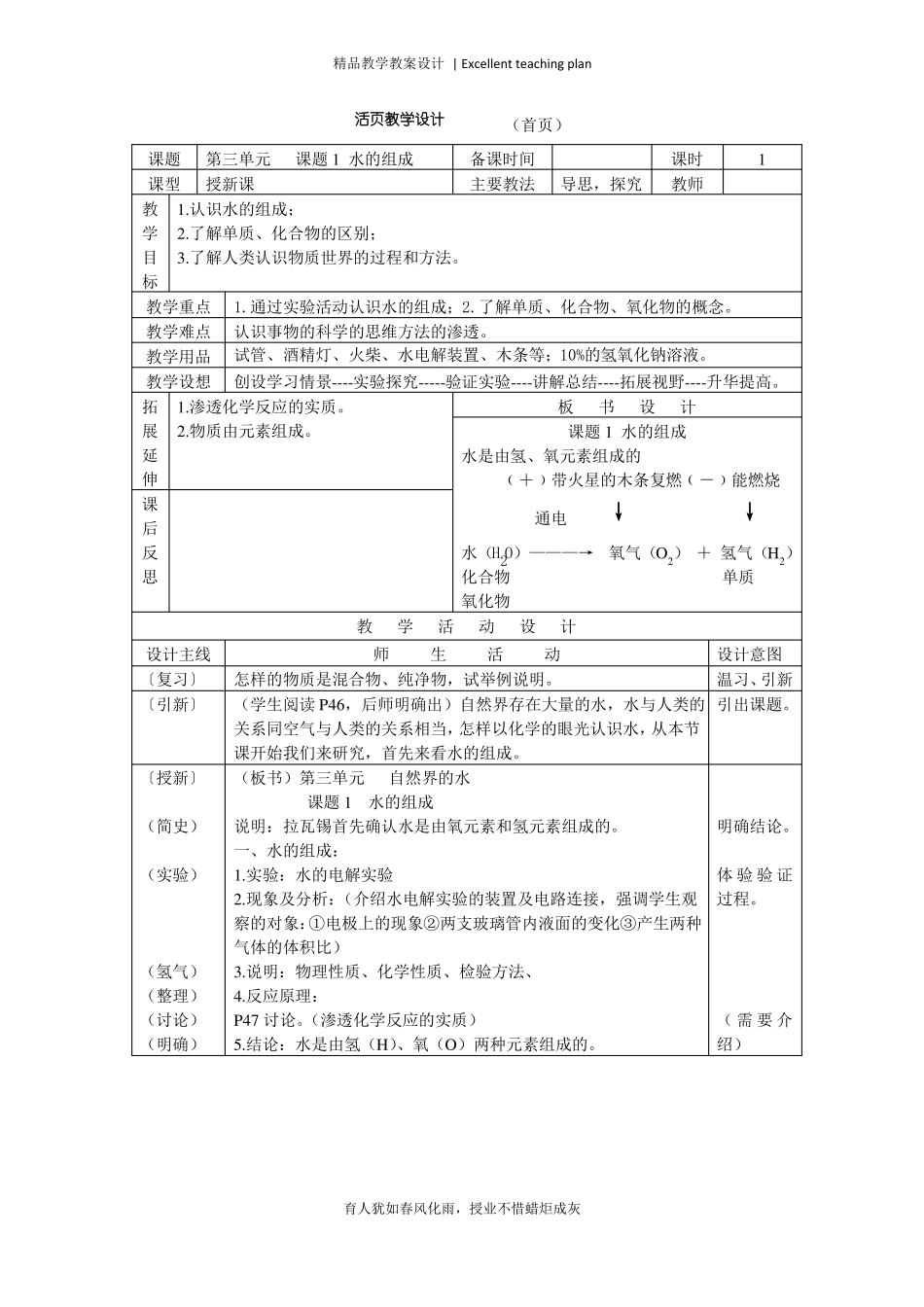 九年级化学教学设计新部编版_第2页