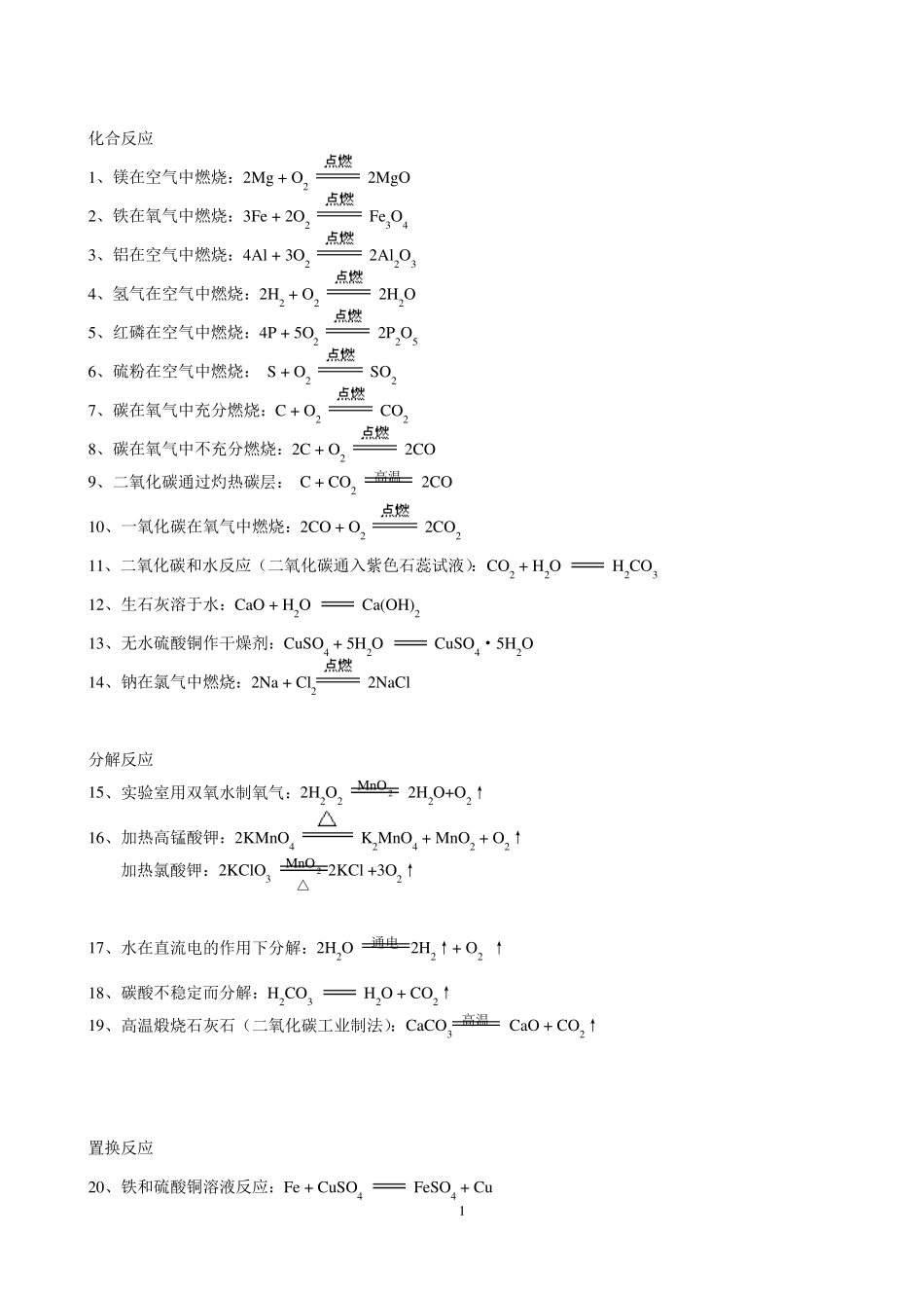 九年级化学方程式总汇_第1页