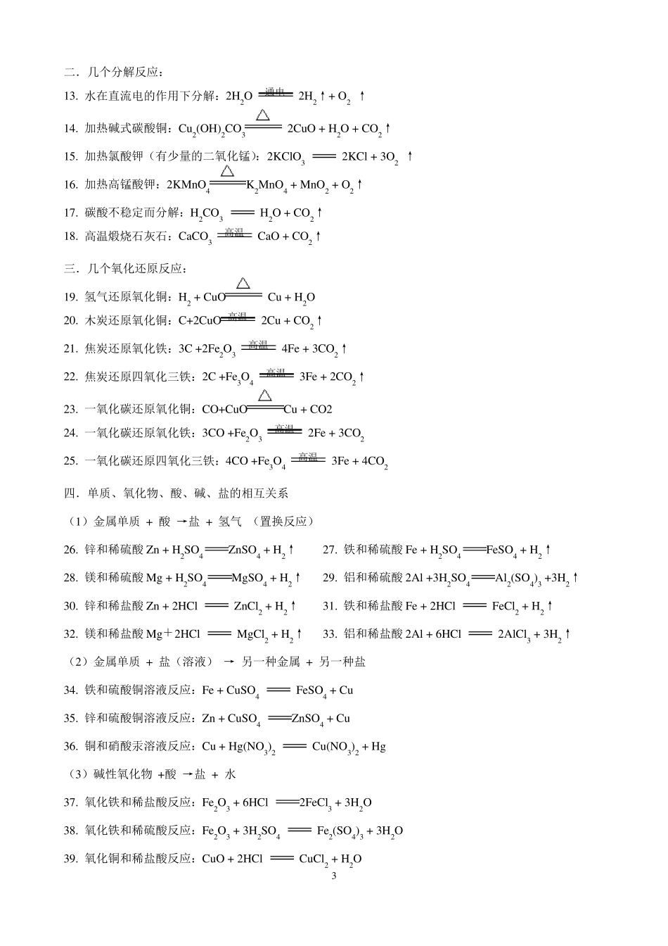 九年级化学方程式总汇_第3页