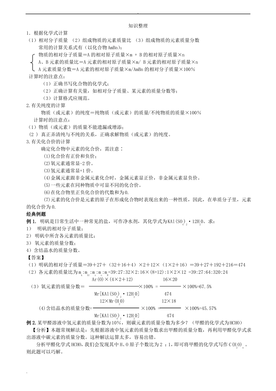 九年级化学有关化学式的计算_第1页