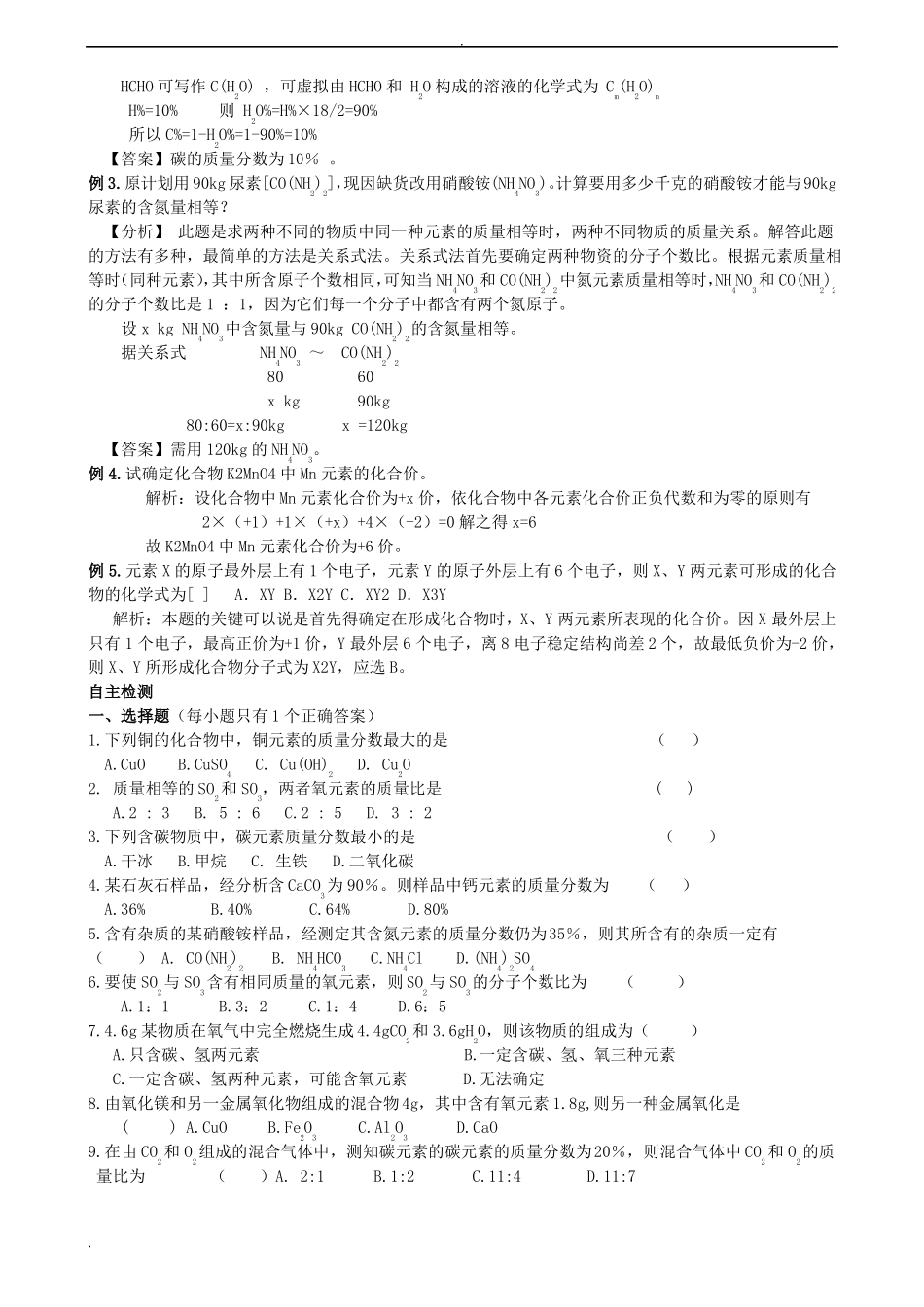 九年级化学有关化学式的计算_第2页