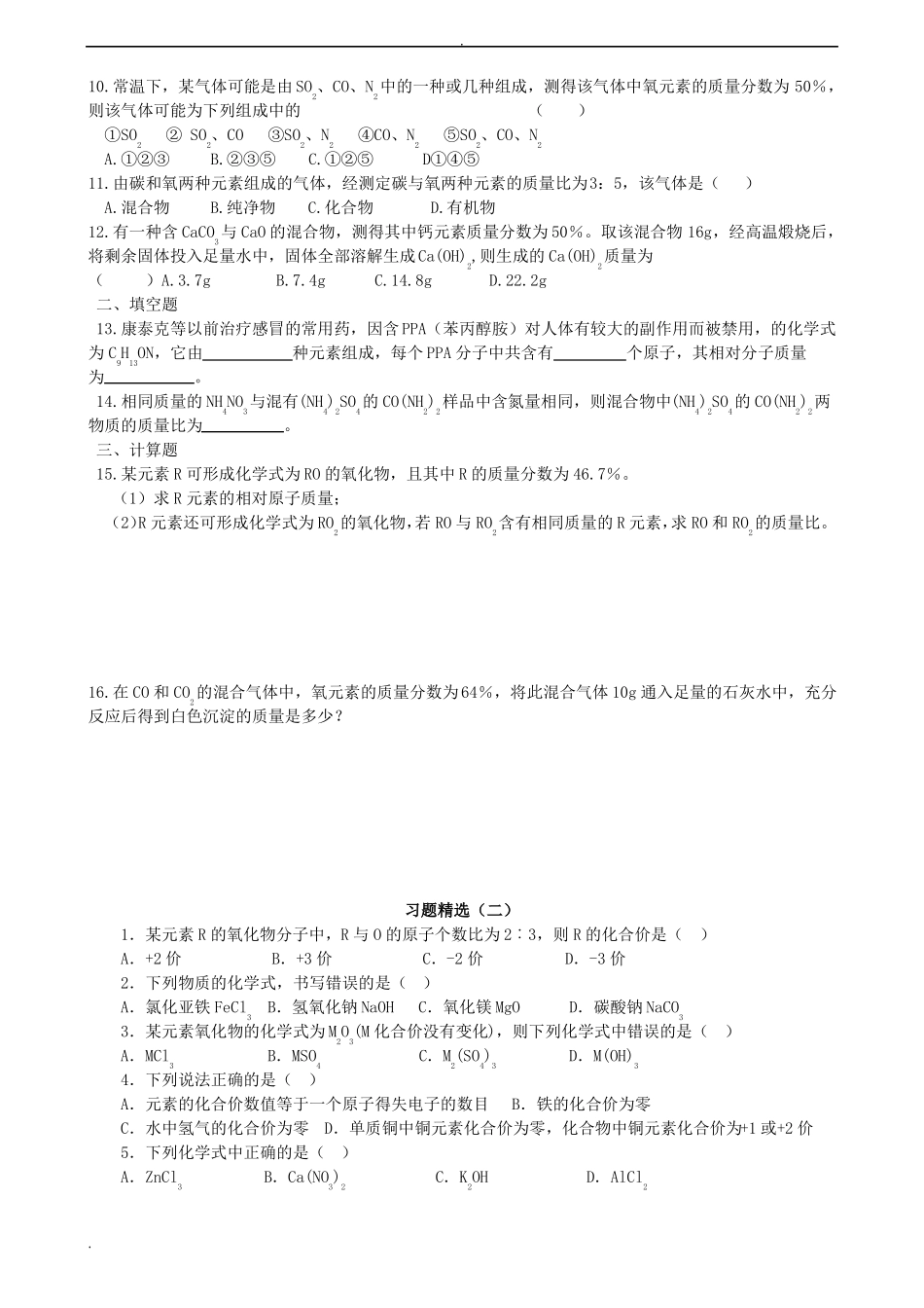 九年级化学有关化学式的计算_第3页