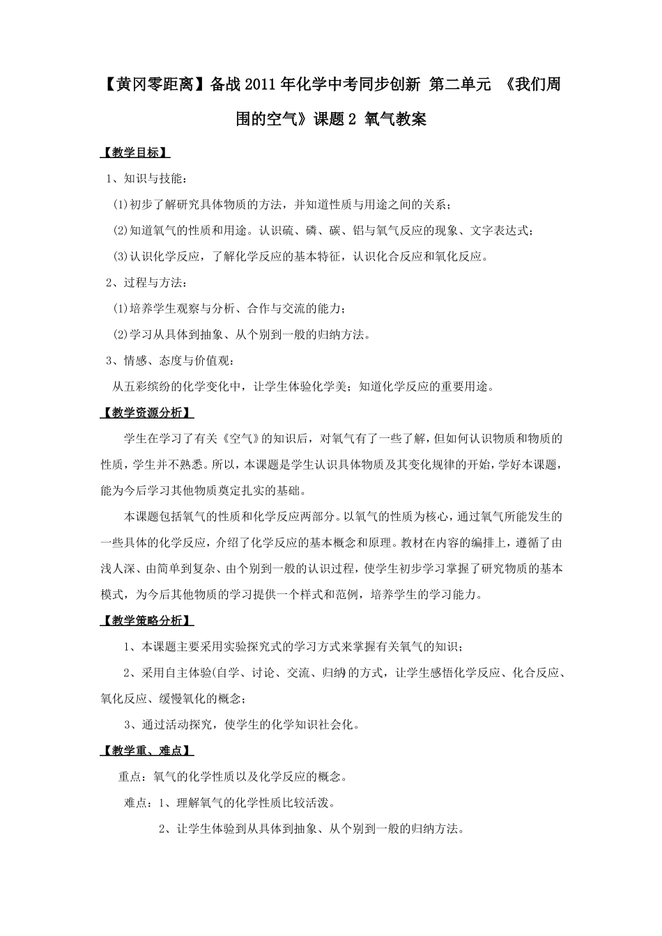 九年级化学氧气教案_第1页