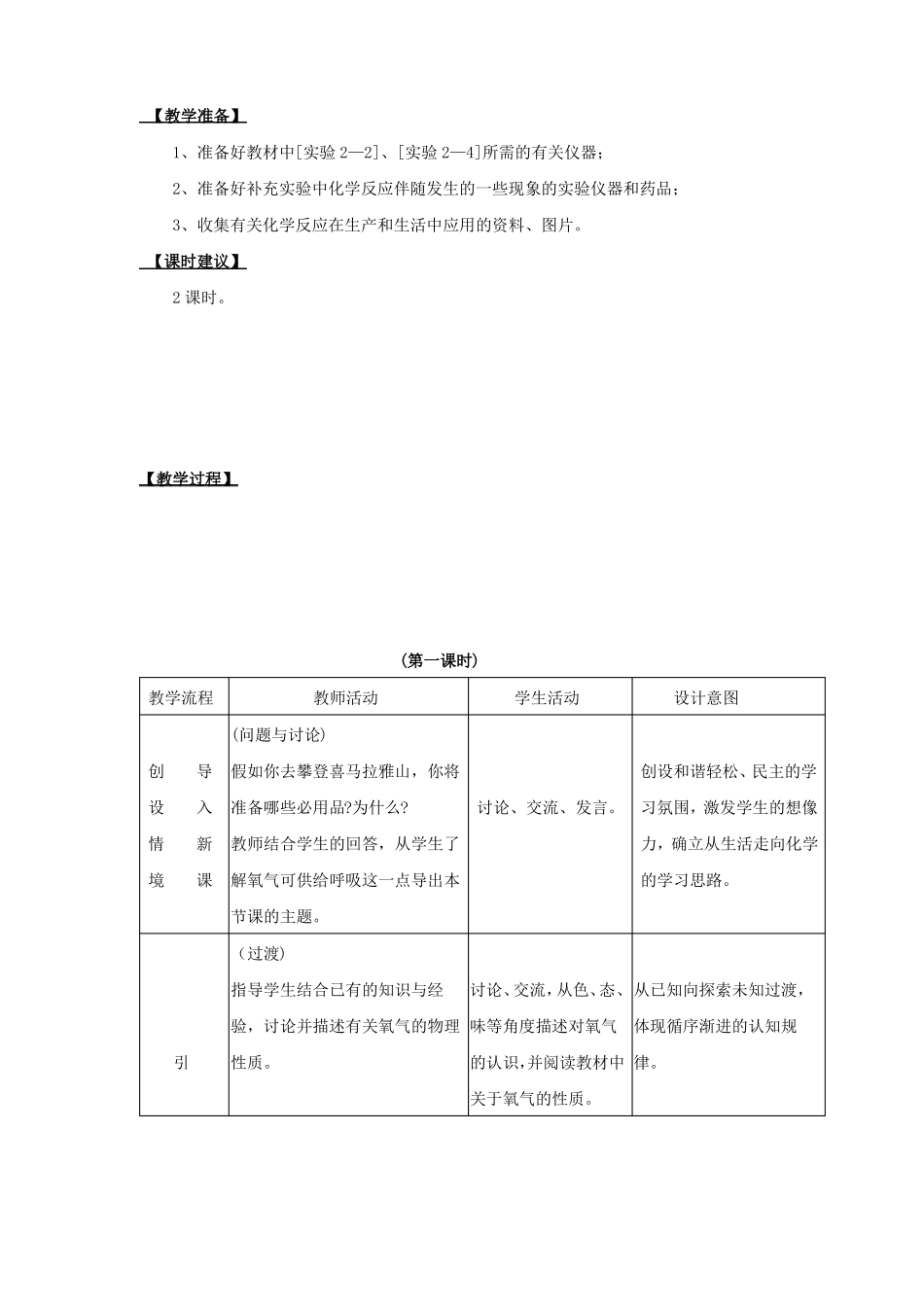 九年级化学氧气教案_第2页