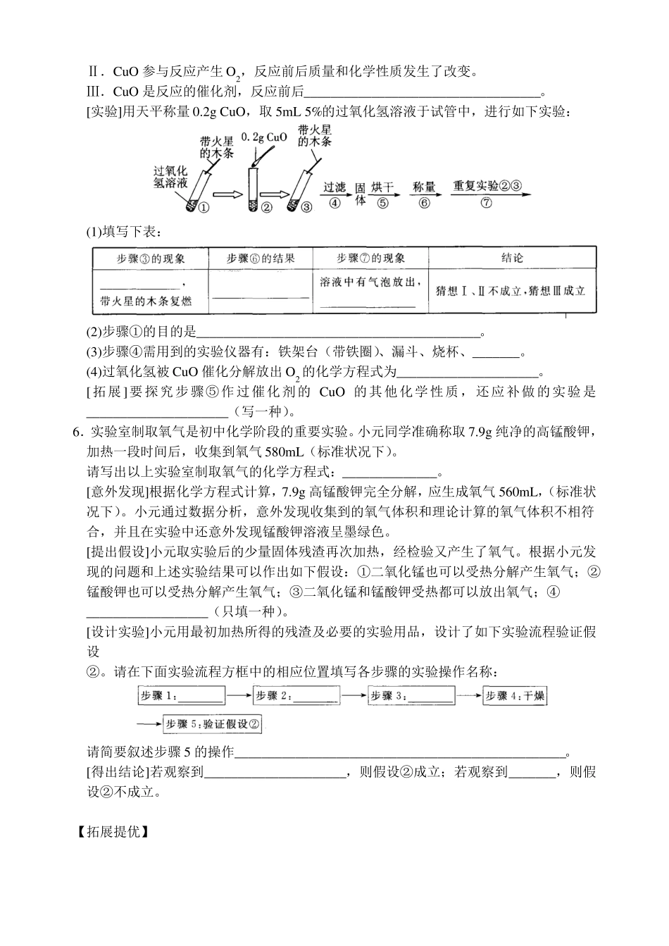 九年级化学氧气的制取与性质专题练习_第2页