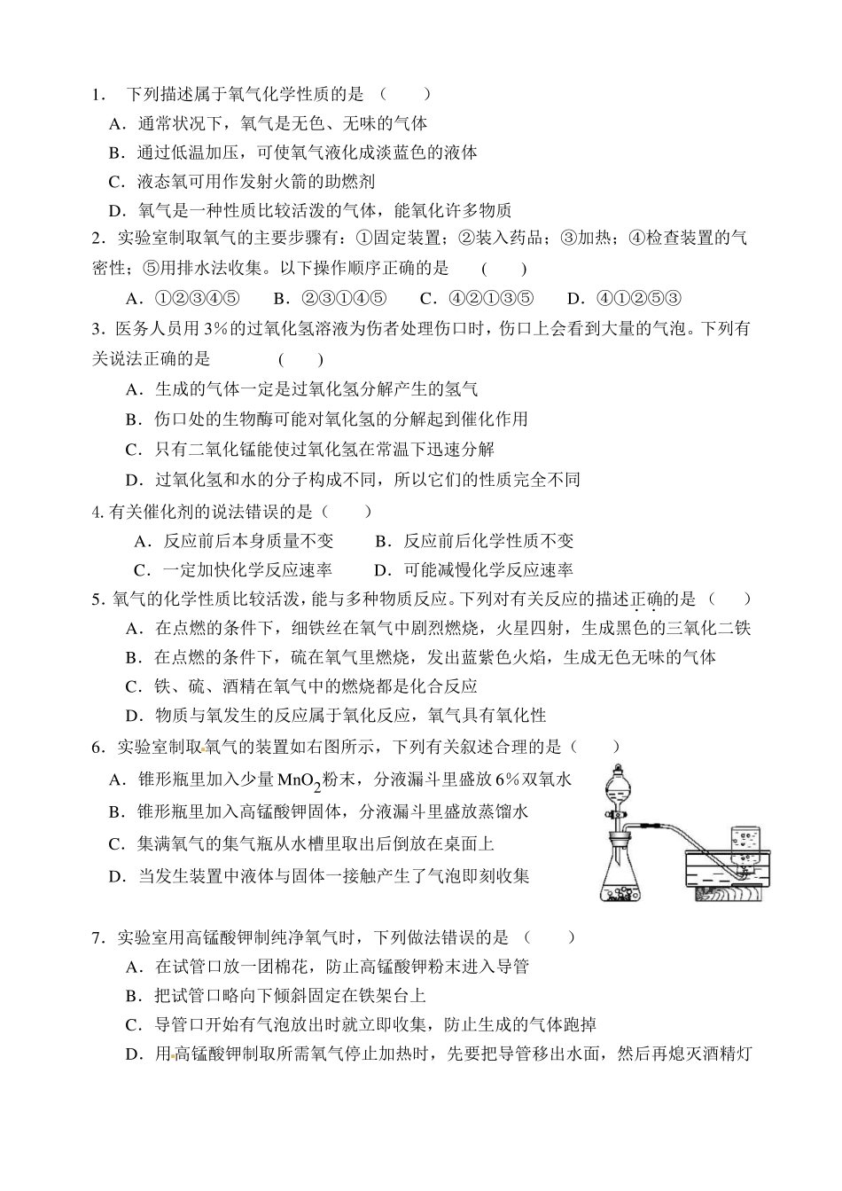 九年级化学氧气的制取与性质专题练习_第3页