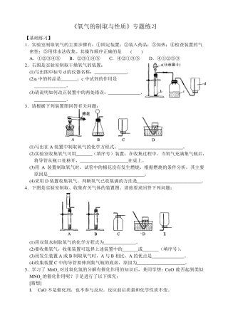 九年级化学氧气的制取与性质专题练习