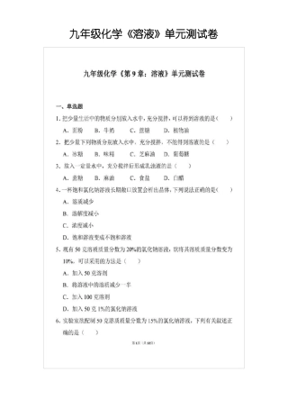 九年级化学溶液单元测试卷