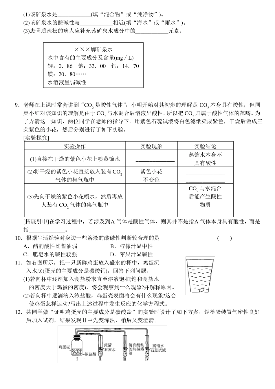 九年级化学溶液的酸碱性专题练习_第2页