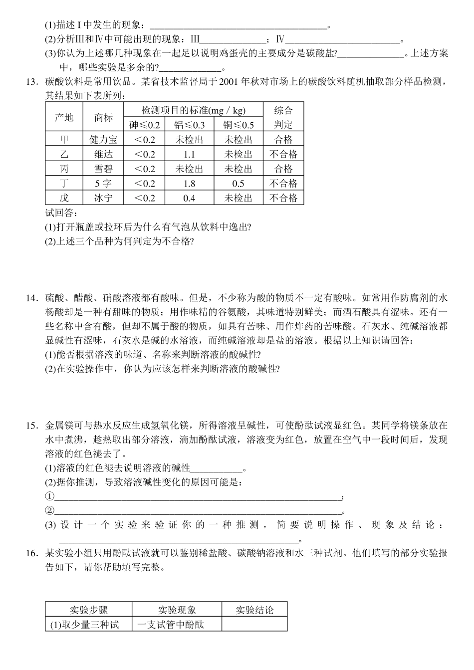 九年级化学溶液的酸碱性专题练习_第3页