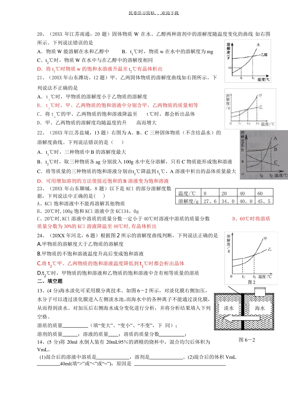 九年级化学溶液精选检测题含答案_第3页