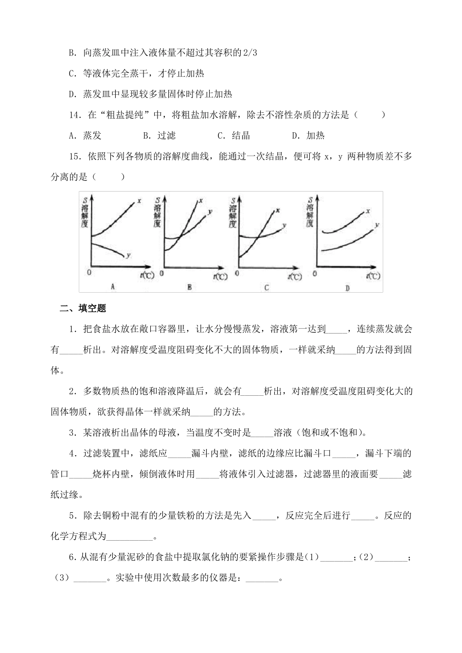 九年级化学溶液练习题_第3页