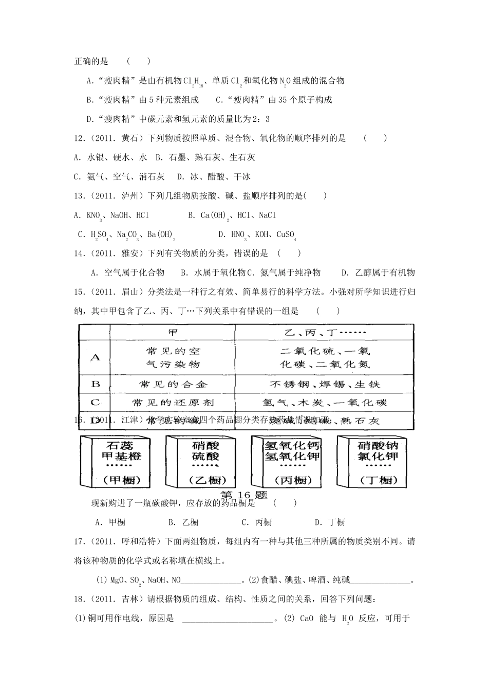 九年级化学物质的组成结构和分类_第2页