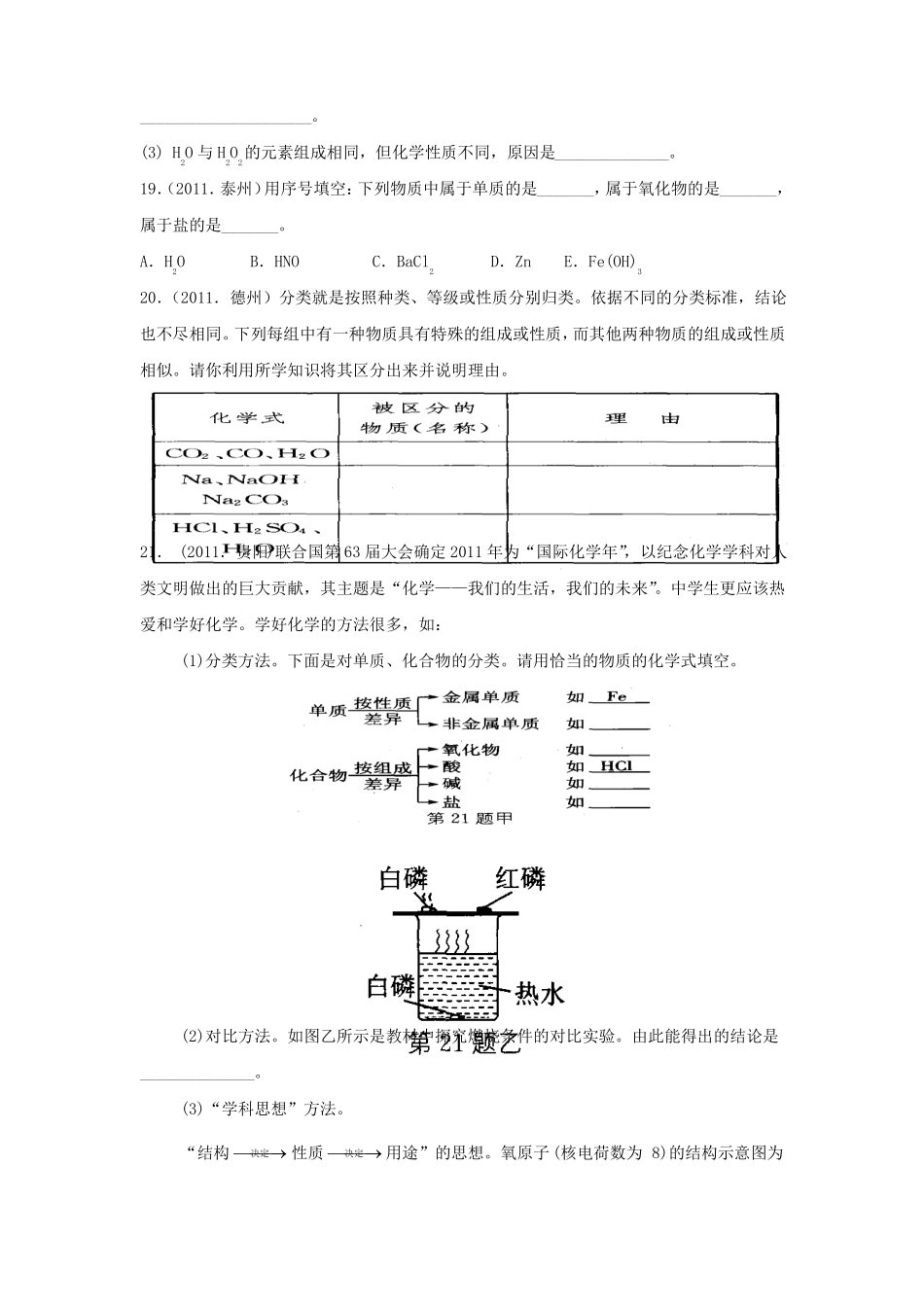 九年级化学物质的组成结构和分类_第3页