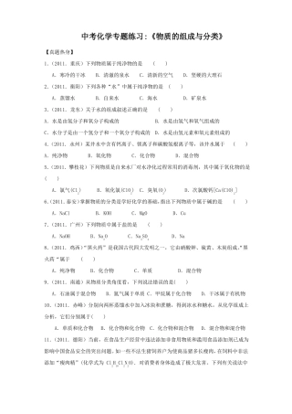九年级化学物质的组成结构和分类