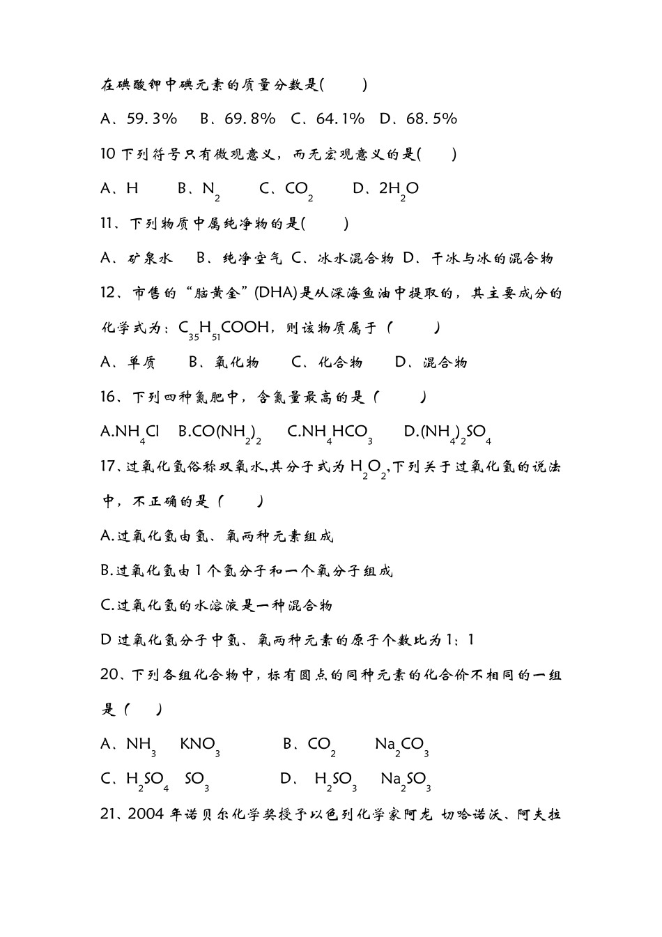 九年级化学物质组成的表示练习题及答案_第2页