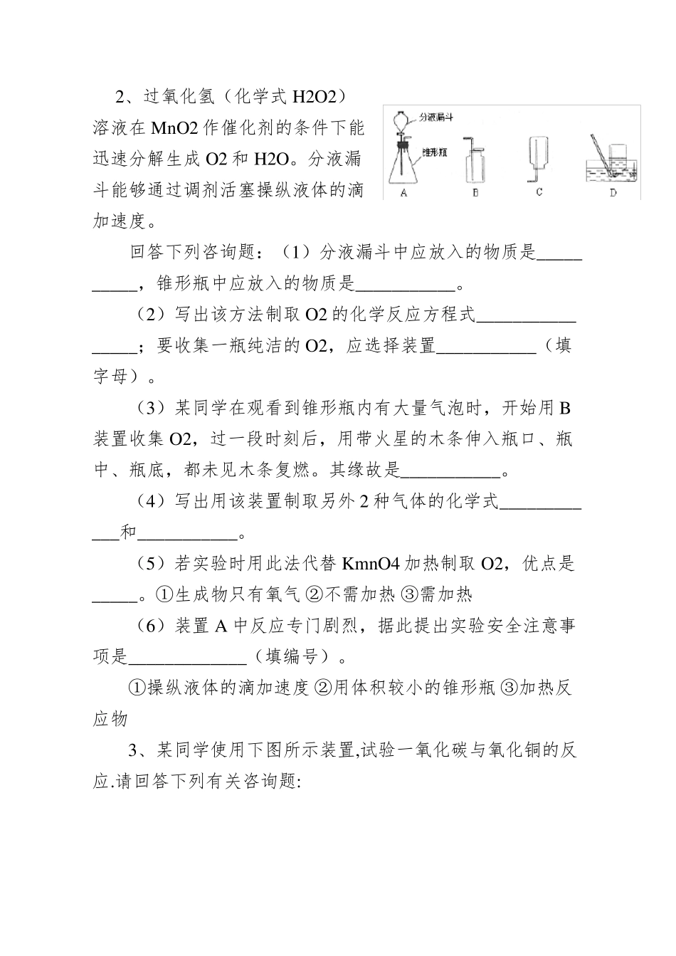 九年级化学综合试验专题训练_第2页