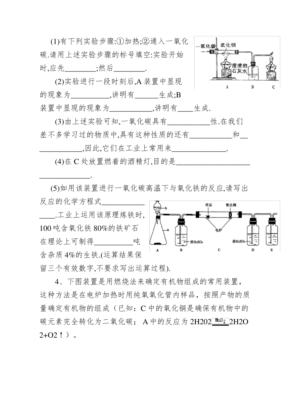 九年级化学综合试验专题训练_第3页