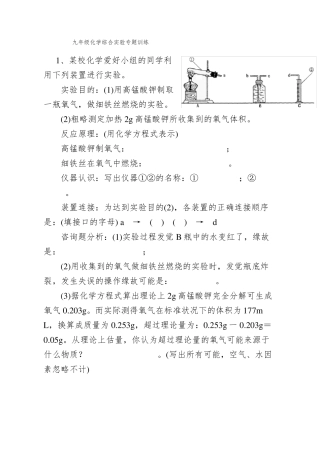 九年级化学综合试验专题训练