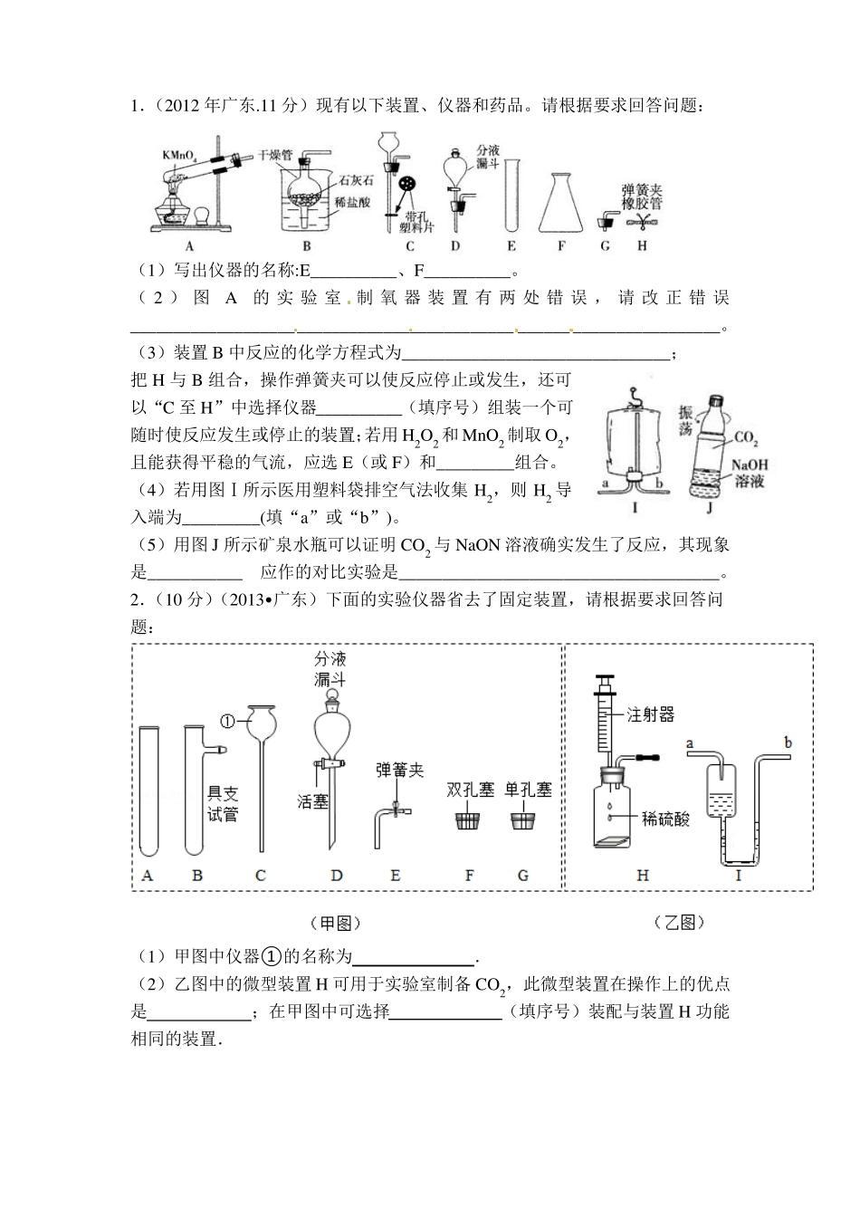 九年级化学试验室制取气体专题最新_第1页