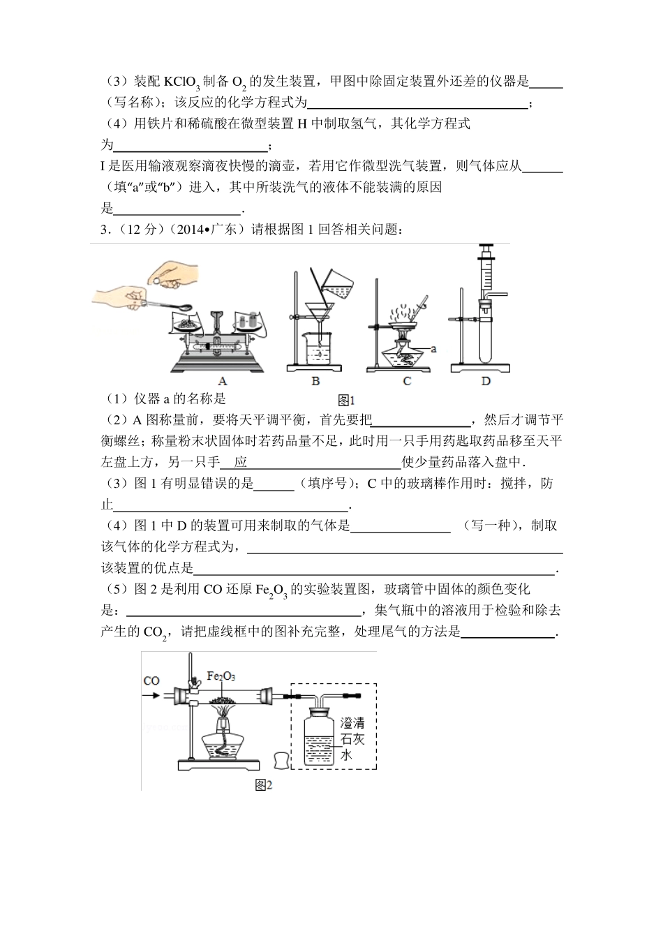 九年级化学试验室制取气体专题最新_第2页