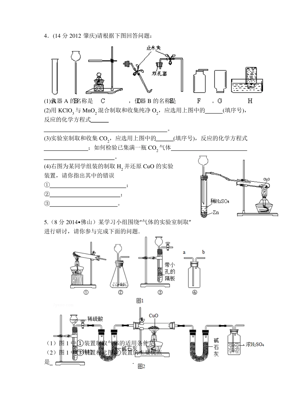 九年级化学试验室制取气体专题最新_第3页