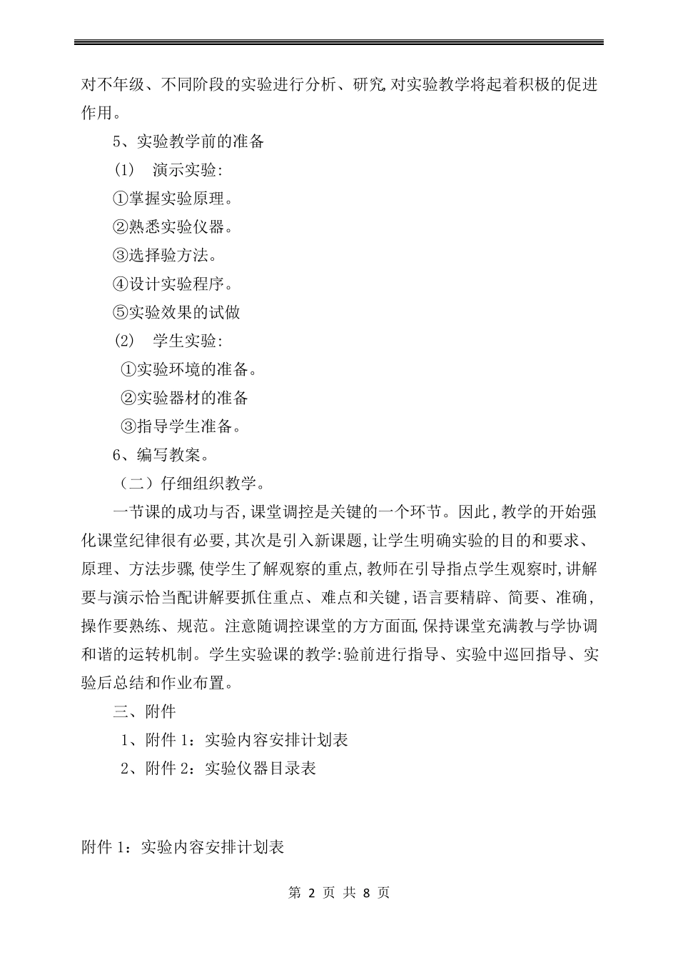 九年级化学试验教学计划_第2页