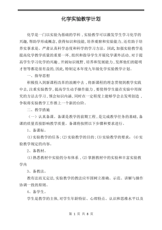 九年级化学试验教学计划