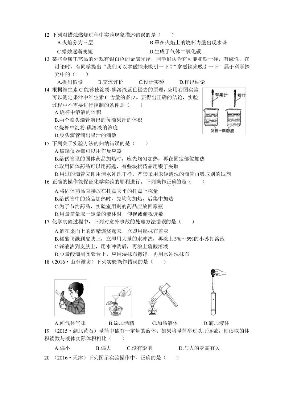 九年级化学走进化学世界测试卷含答案解_第2页
