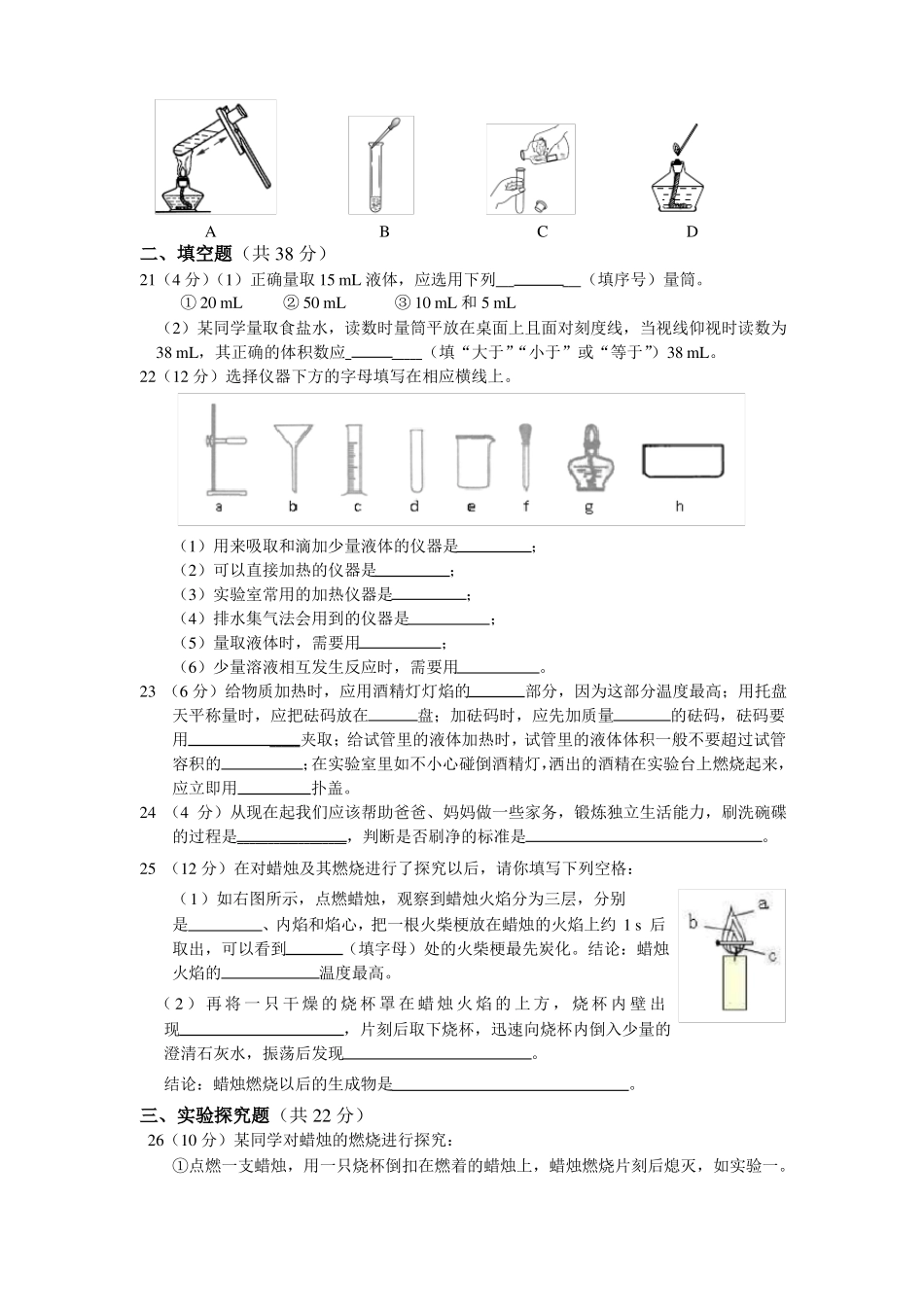 九年级化学走进化学世界测试卷含答案解_第3页