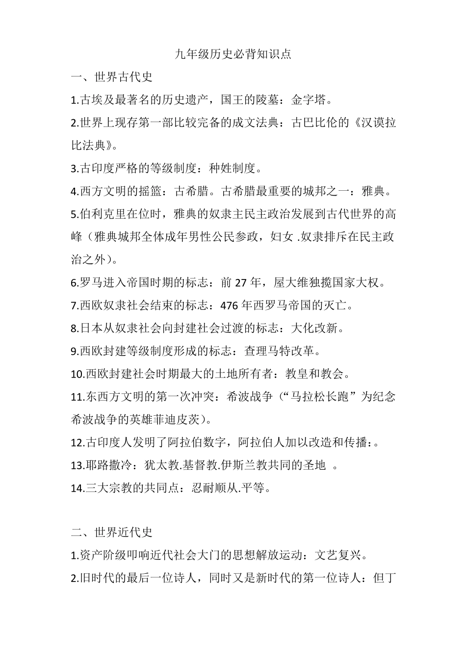 九年级历史必背知识点_第1页